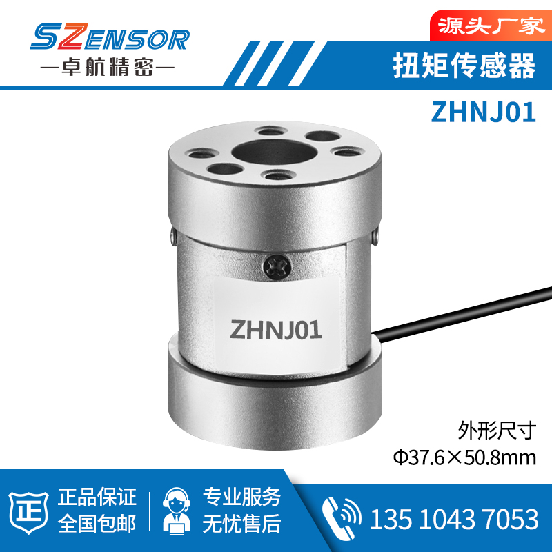 靜態(tài)扭矩傳感器 ZHNJ01