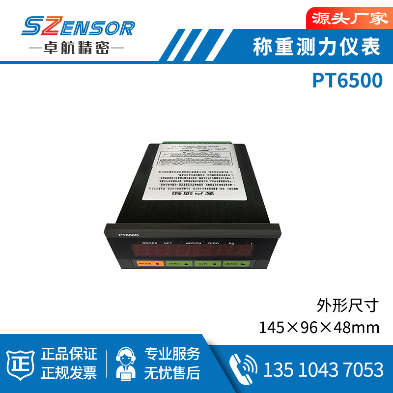 稱重顯示儀表 PT6500