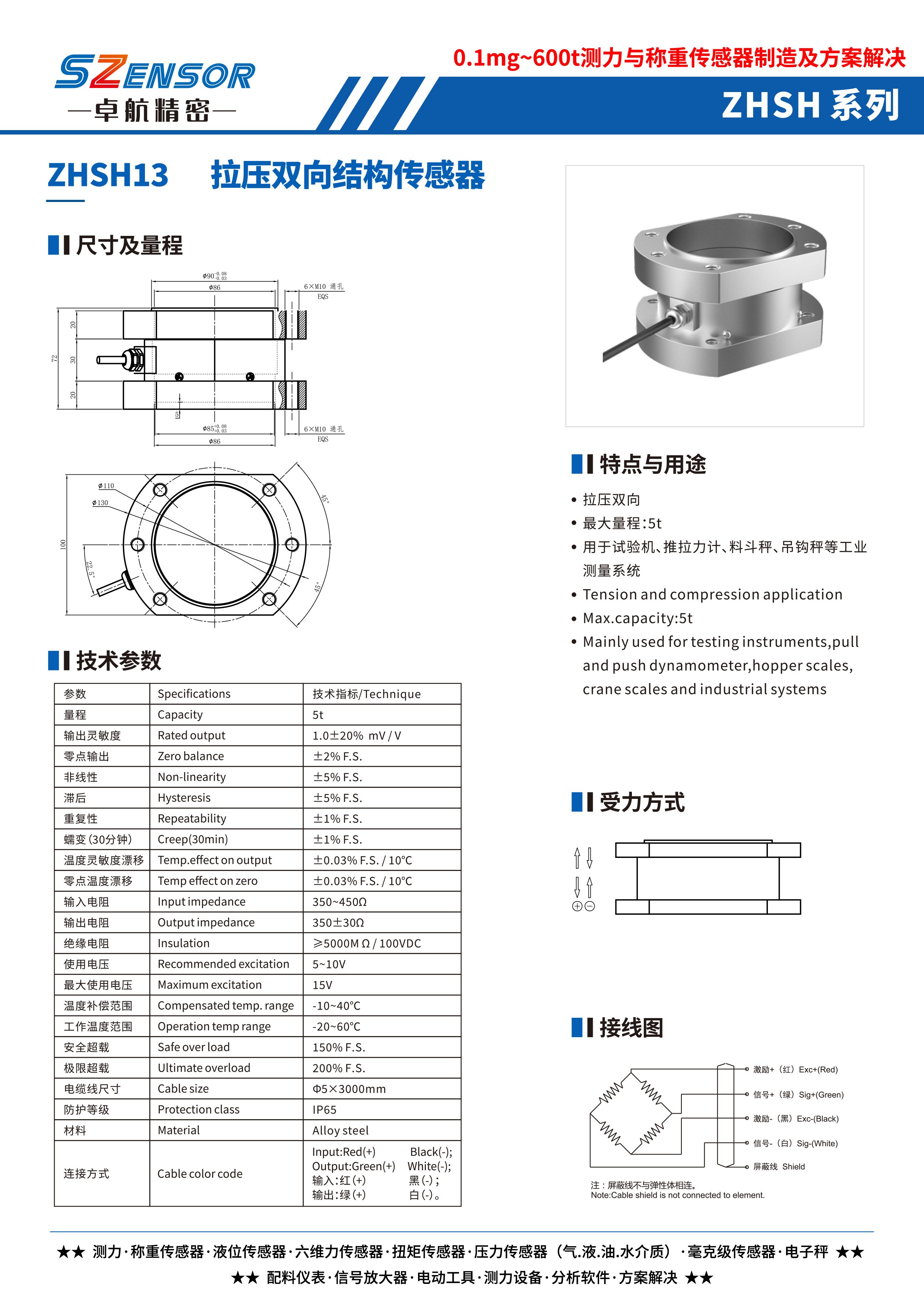 拉壓雙向結構傳感器 ZHSH13