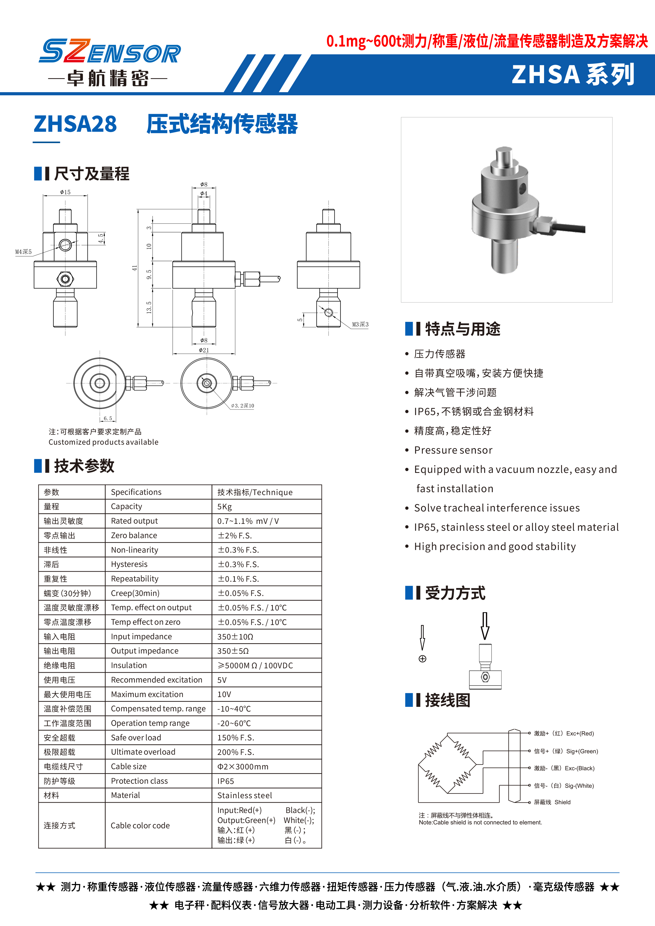 壓式結(jié)構(gòu)傳感器 ZHSA28